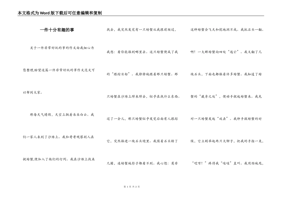一件十分有趣的事_第1页
