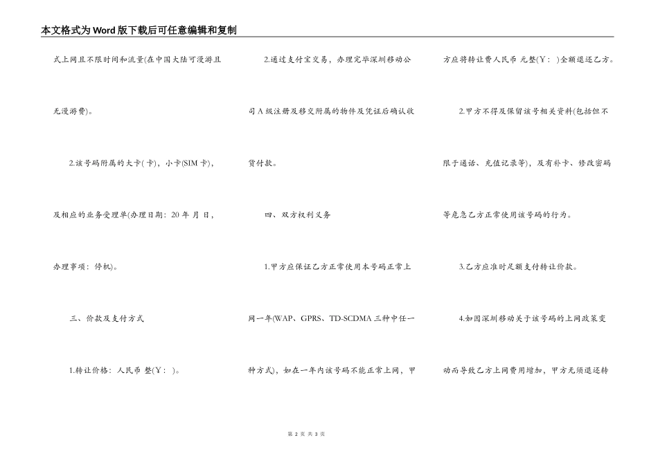 手机号码转让协议书范本通用版_第2页