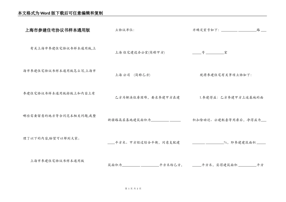 上海市参建住宅协议书样本通用版_第1页