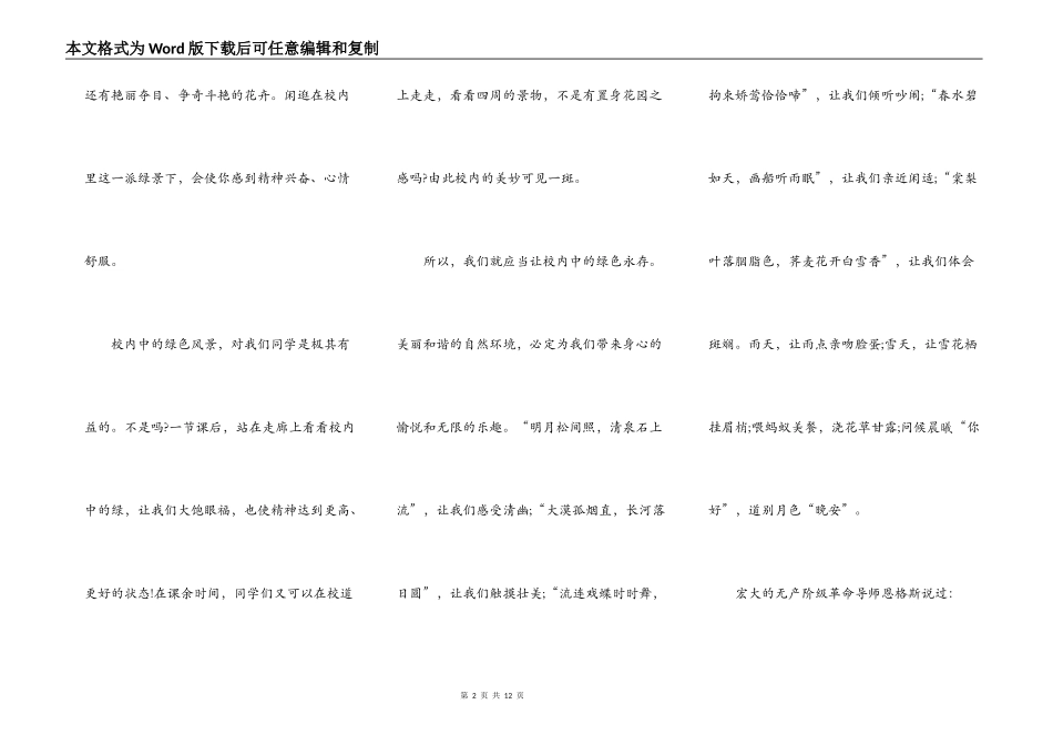 保护环境低碳生活演讲稿5篇_第2页