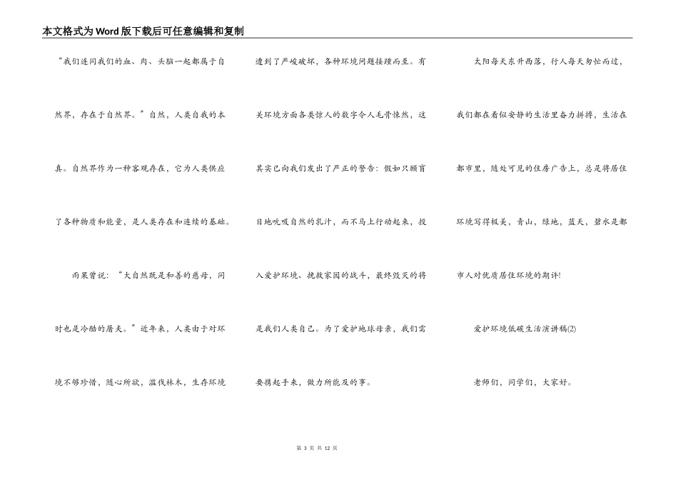 保护环境低碳生活演讲稿5篇_第3页