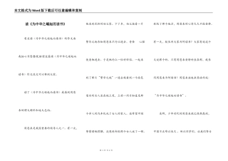 读《为中华之崛起而读书》