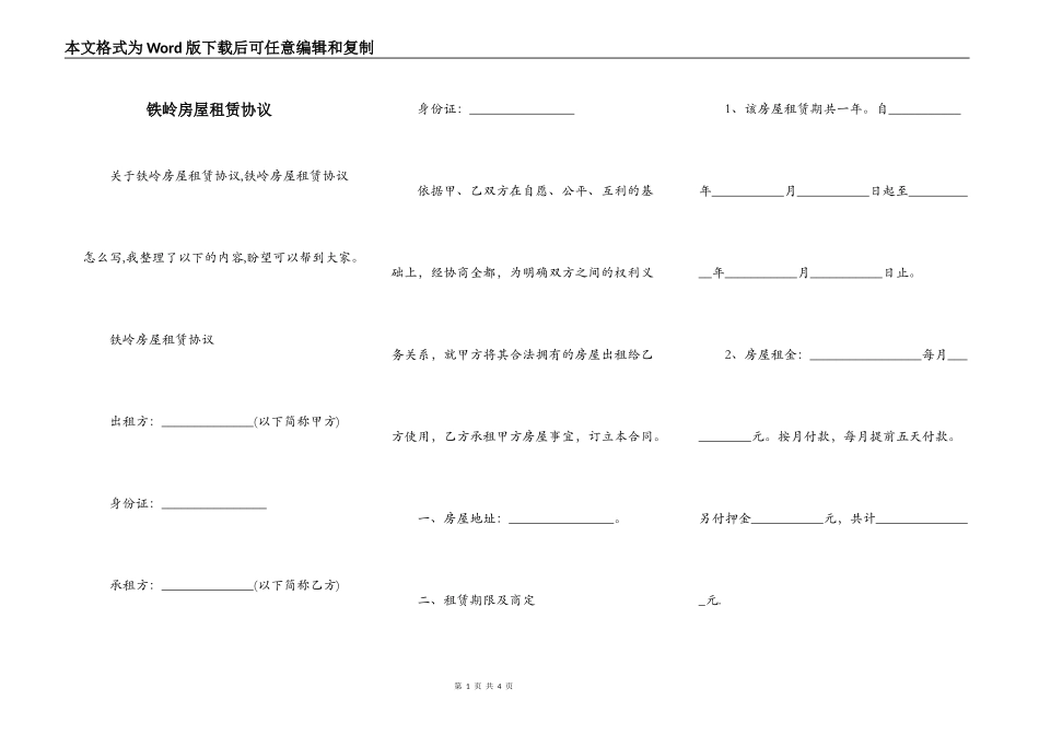 铁岭房屋租赁协议_第1页