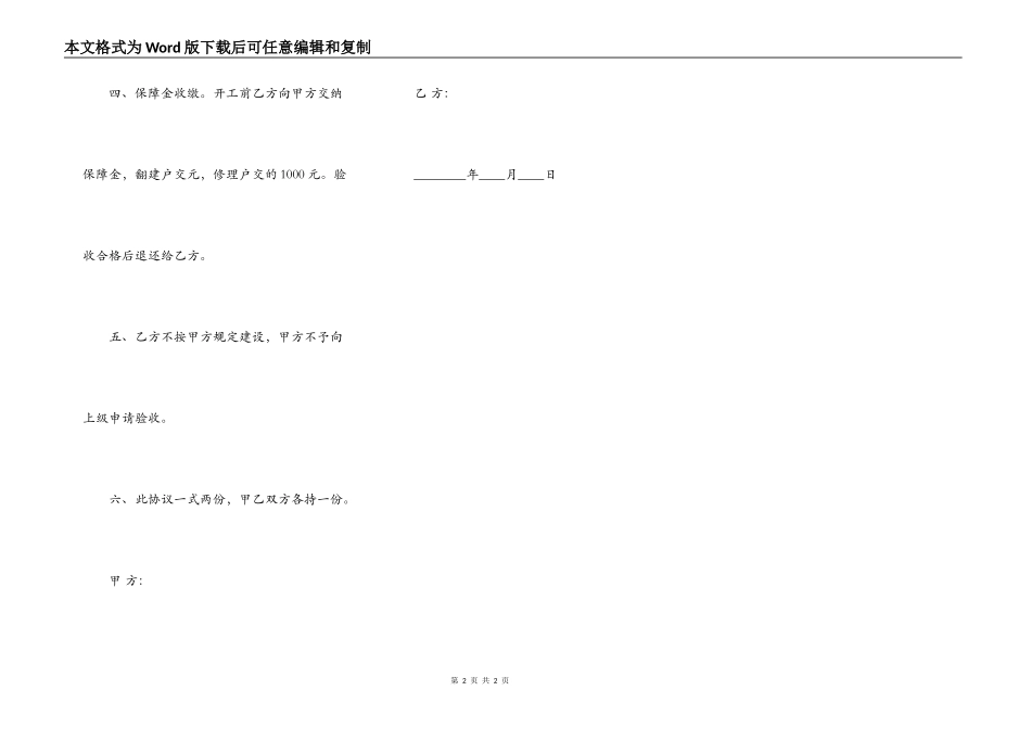 危房改造协议书样本_第2页