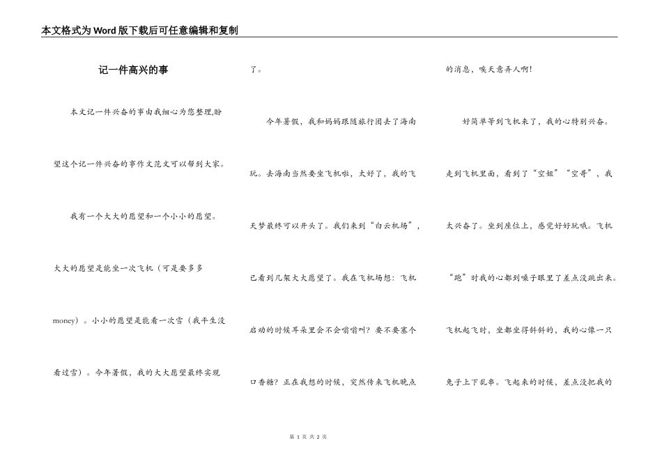 记一件高兴的事_第1页