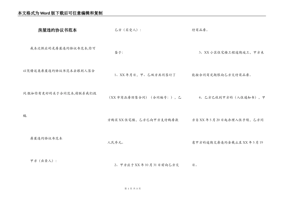 房屋违约协议书范本_第1页