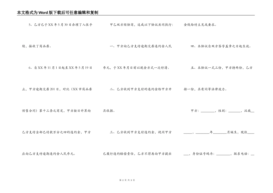 房屋违约协议书范本_第2页