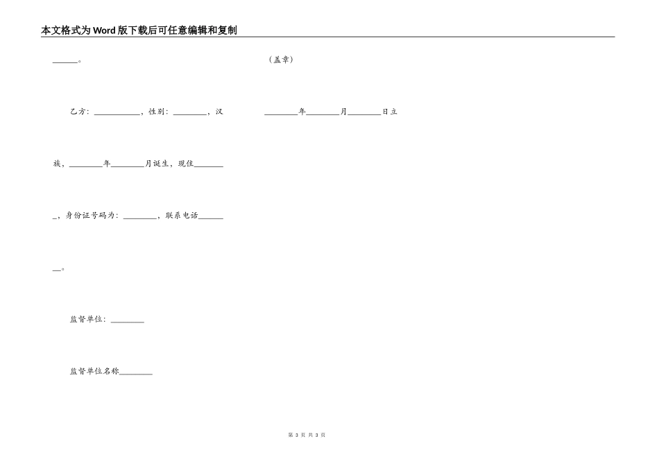 房屋违约协议书范本_第3页