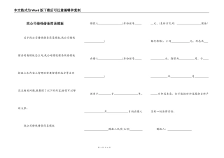 找公司借钱借条简易模板