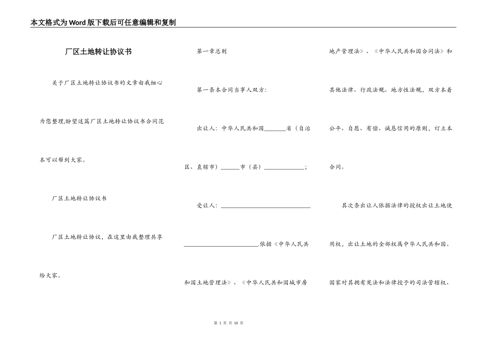 厂区土地转让协议书_第1页