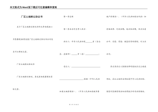 厂区土地转让协议书