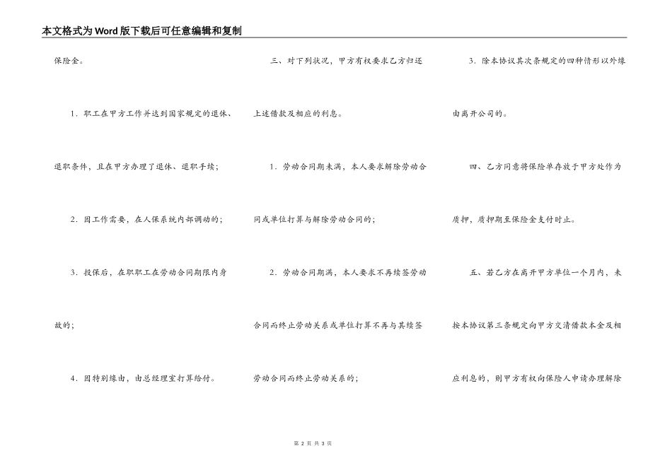 商业养老金保险协议_第2页