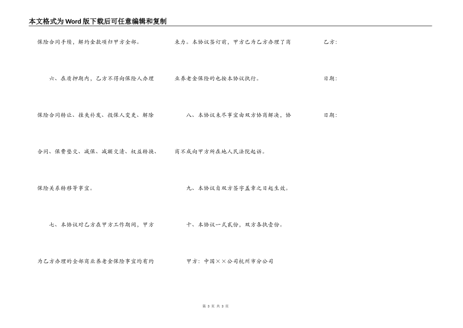 商业养老金保险协议_第3页