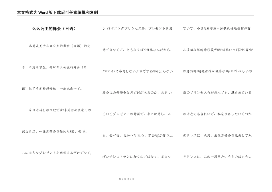 么么公主的舞会（日语）_第1页