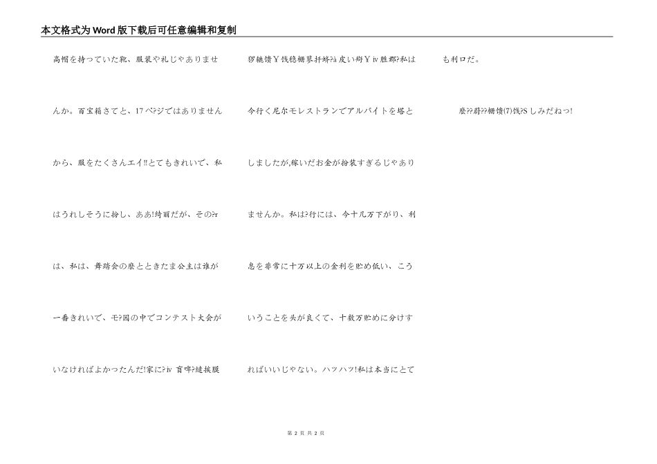 么么公主的舞会（日语）_第2页