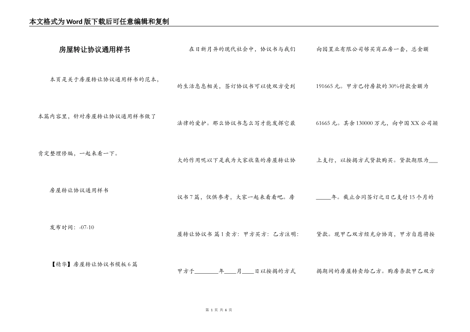 房屋转让协议通用样书_第1页