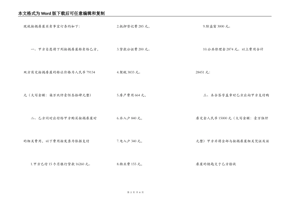 房屋转让协议通用样书_第2页