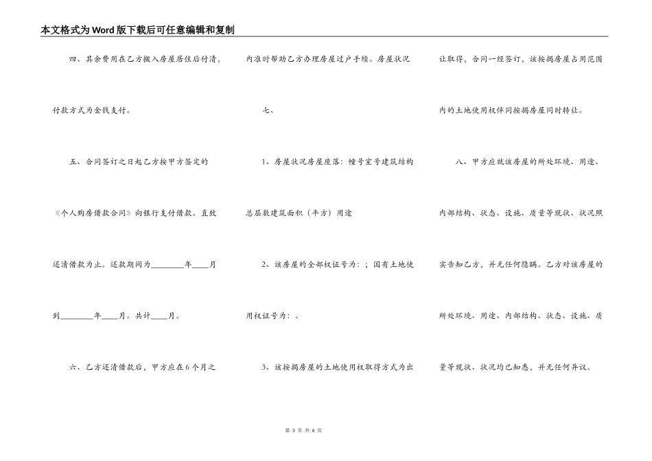 房屋转让协议通用样书_第3页
