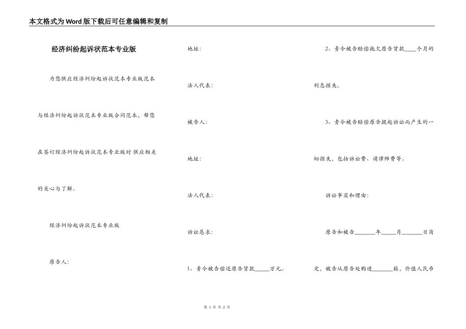 经济纠纷起诉状范本专业版_第1页