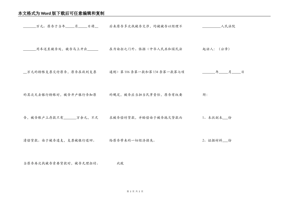 经济纠纷起诉状范本专业版_第2页