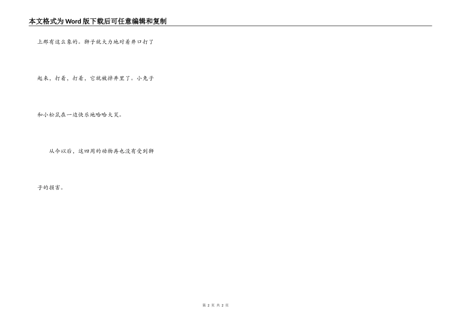聪明的小兔子_第2页