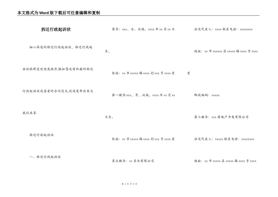 拆迁行政起诉状_第1页