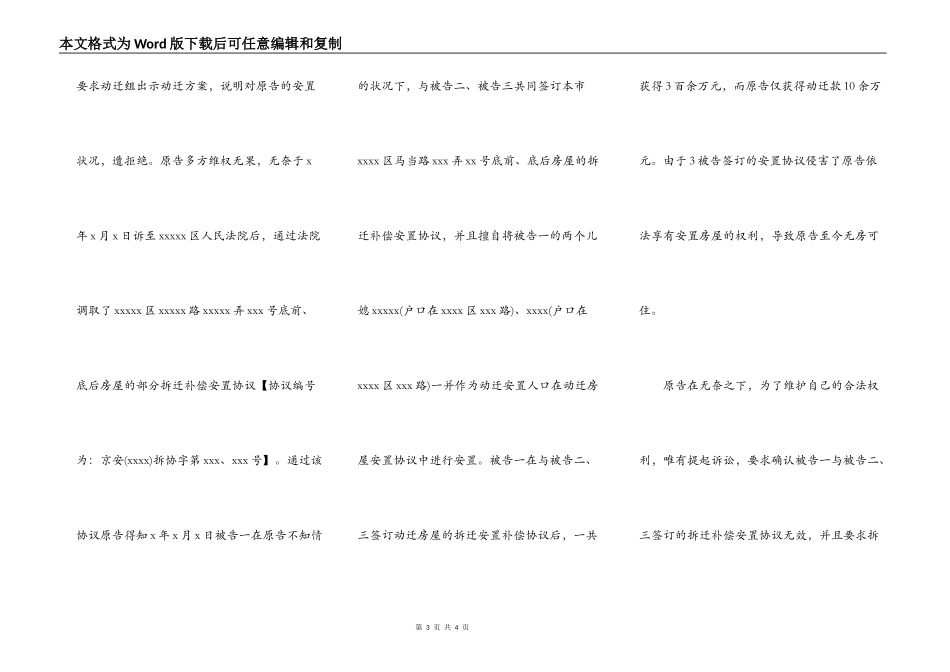 拆迁行政起诉状_第3页