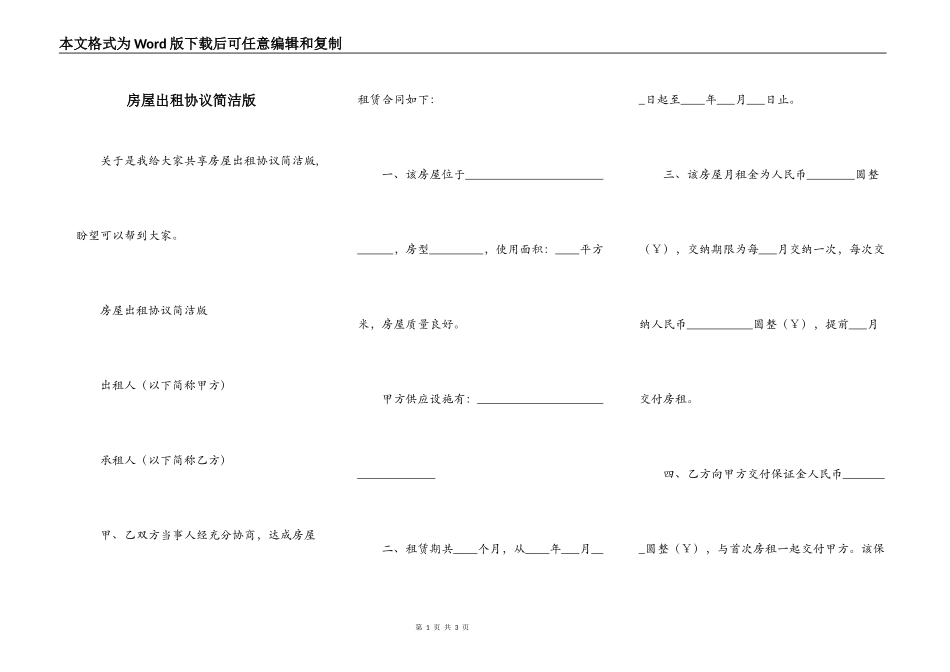 房屋出租协议简洁版_第1页