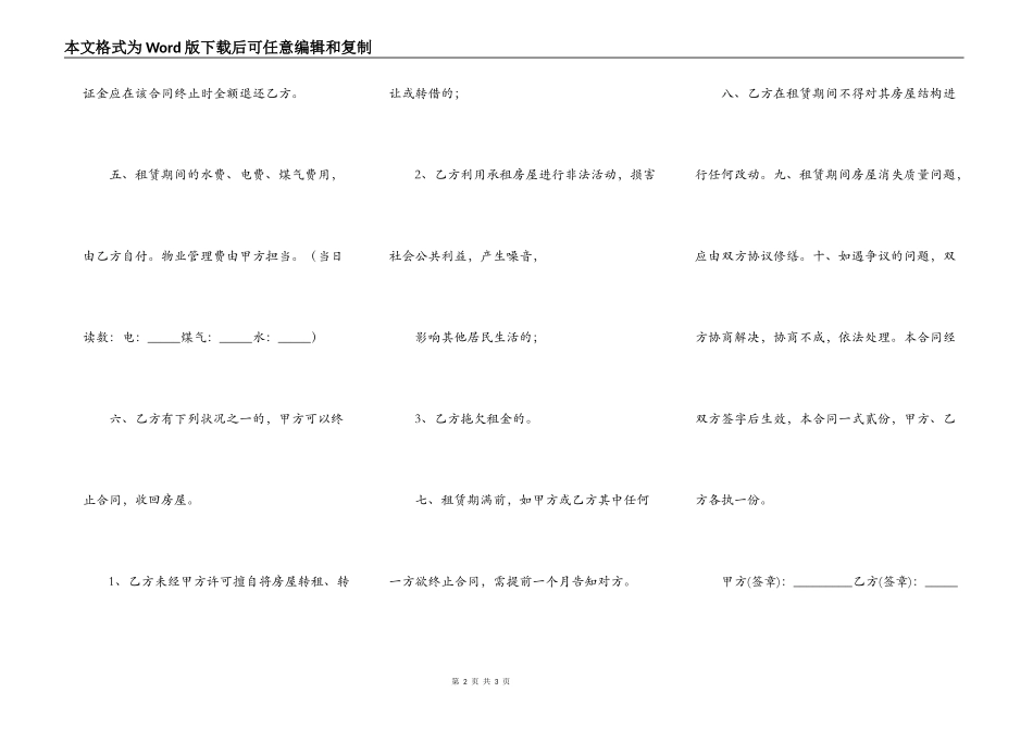 房屋出租协议简洁版_第2页