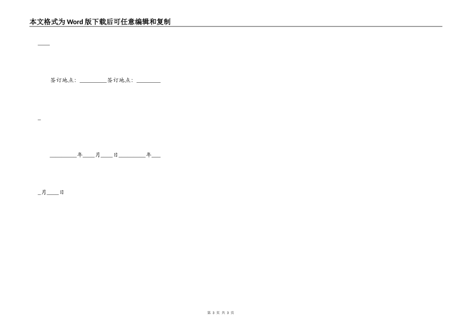 房屋出租协议简洁版_第3页