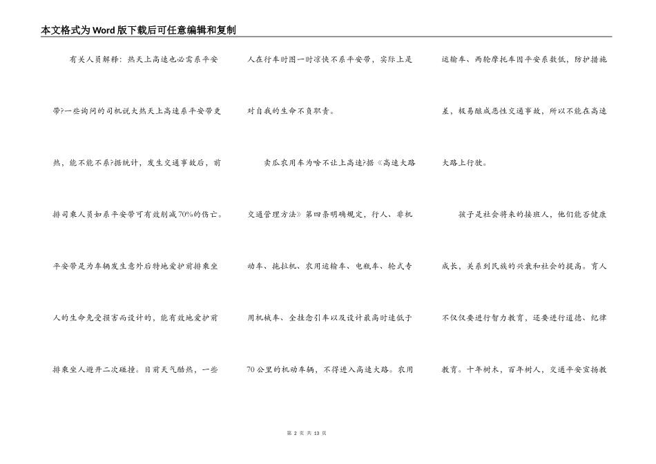 交通安全日高中生演讲稿2022年5篇_第2页