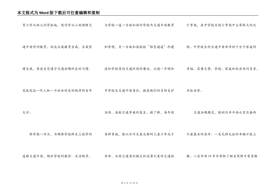 交通安全日高中生演讲稿2022年5篇_第3页