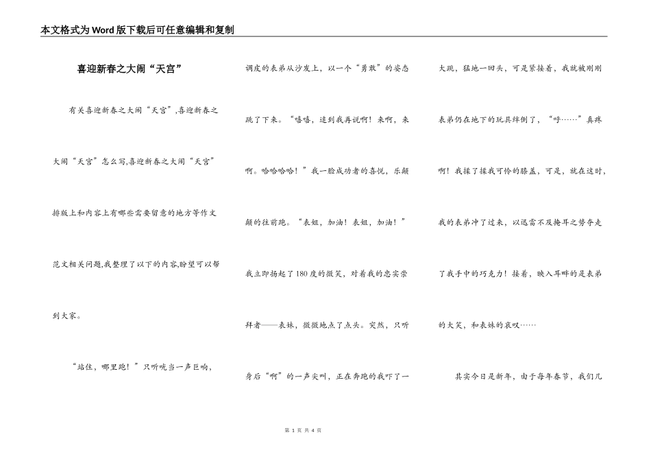 喜迎新春之大闹“天宫”_第1页