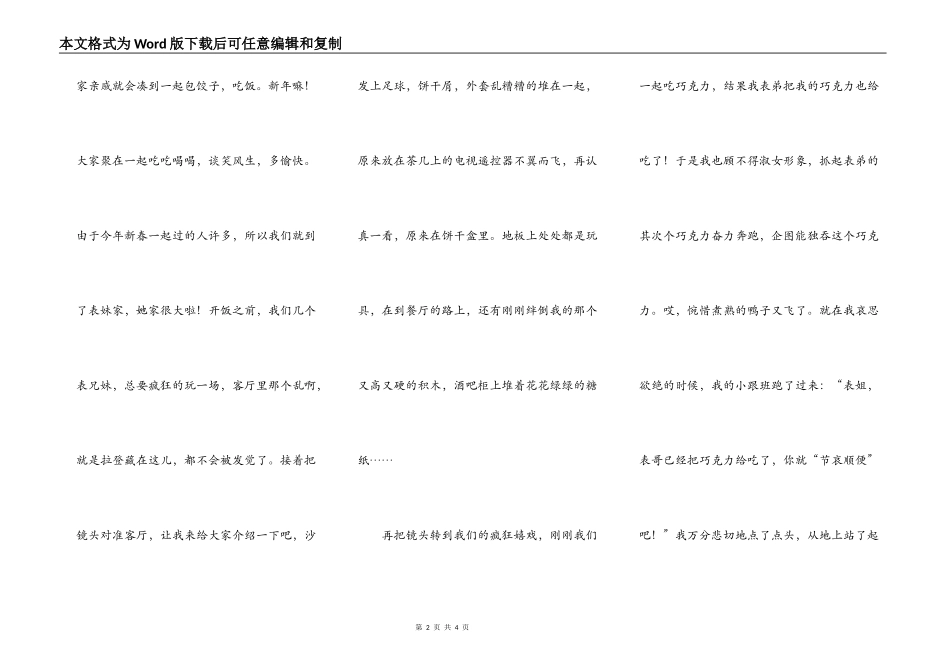 喜迎新春之大闹“天宫”_第2页