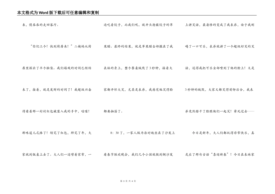 喜迎新春之大闹“天宫”_第3页