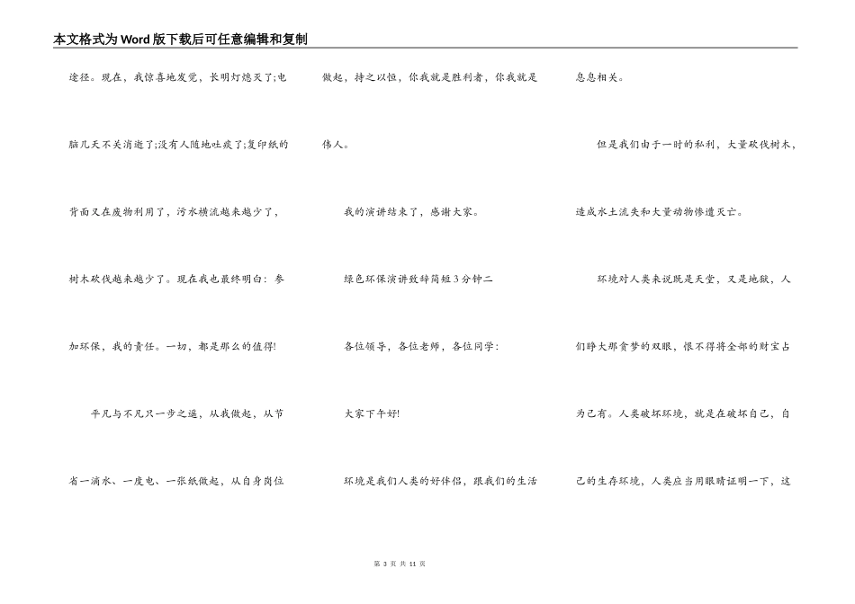 2021绿色环保演讲致辞简短3分钟_第3页
