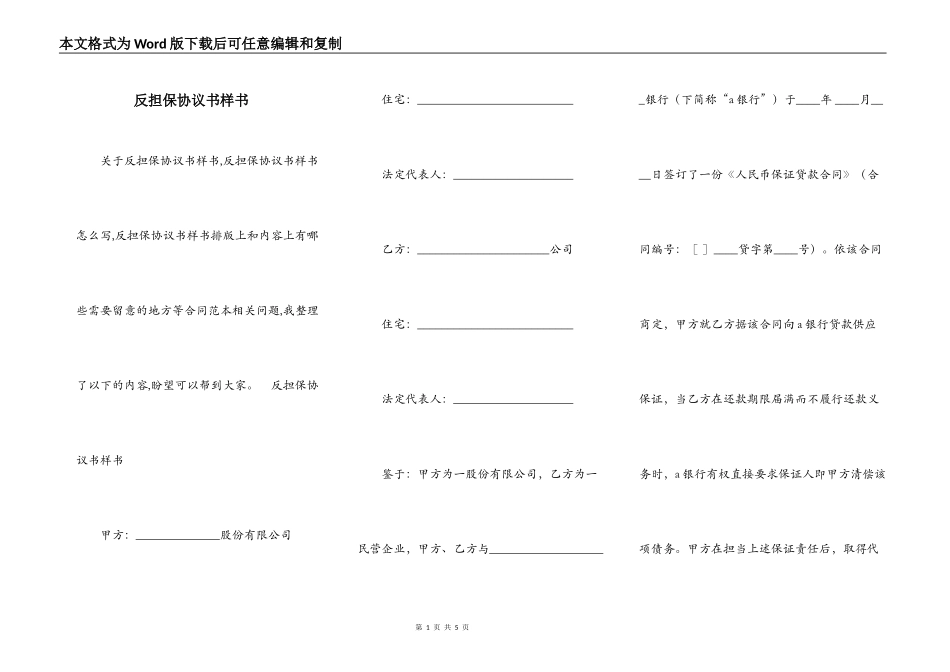 反担保协议书样书_第1页