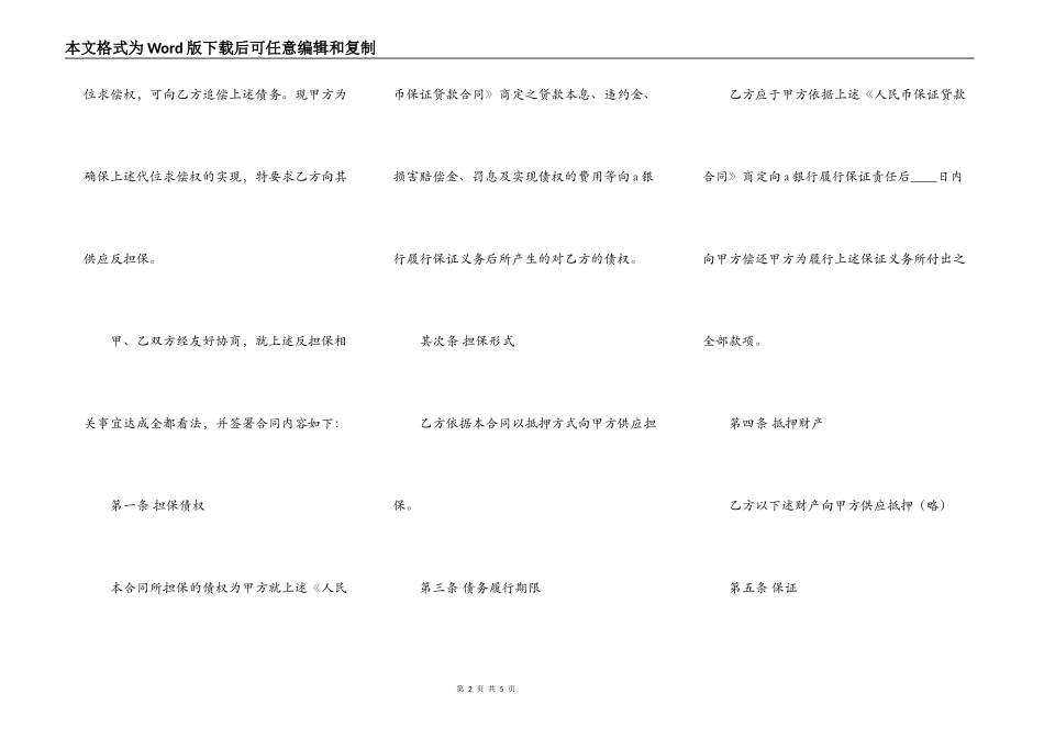 反担保协议书样书_第2页