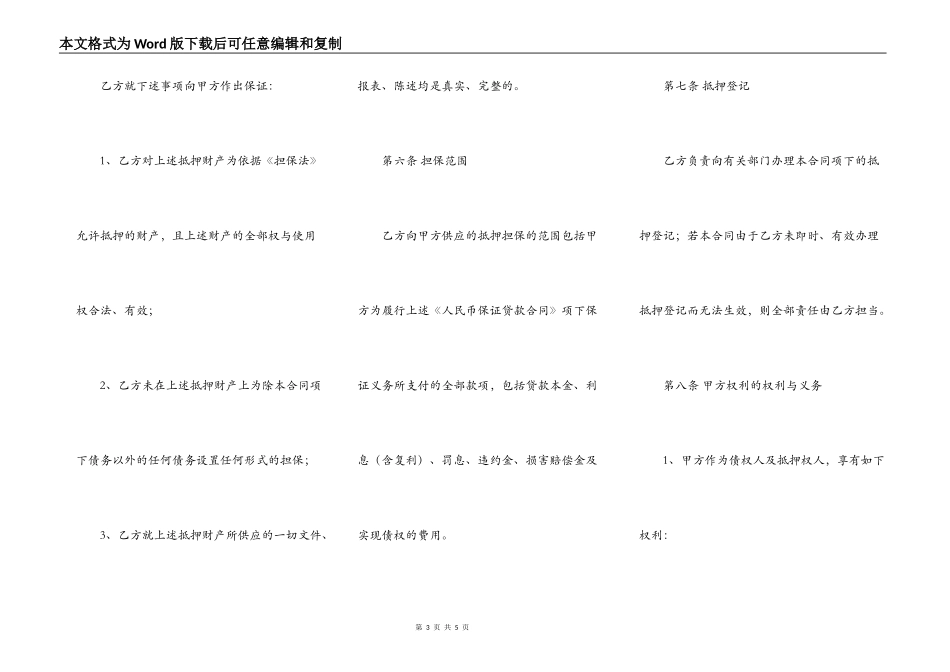 反担保协议书样书_第3页