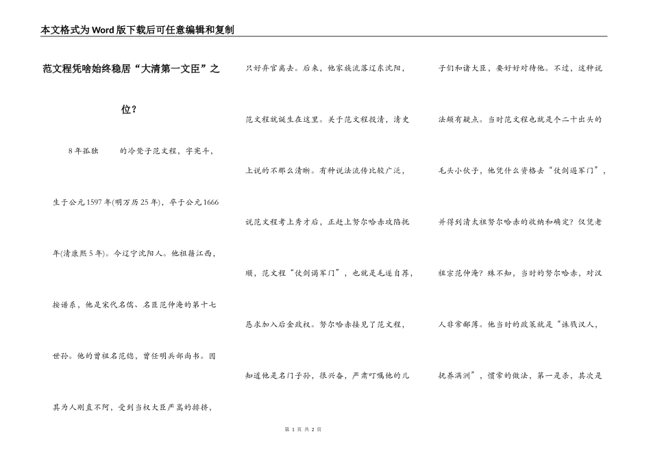 范文程凭啥始终稳居“大清第一文臣”之位？_第1页