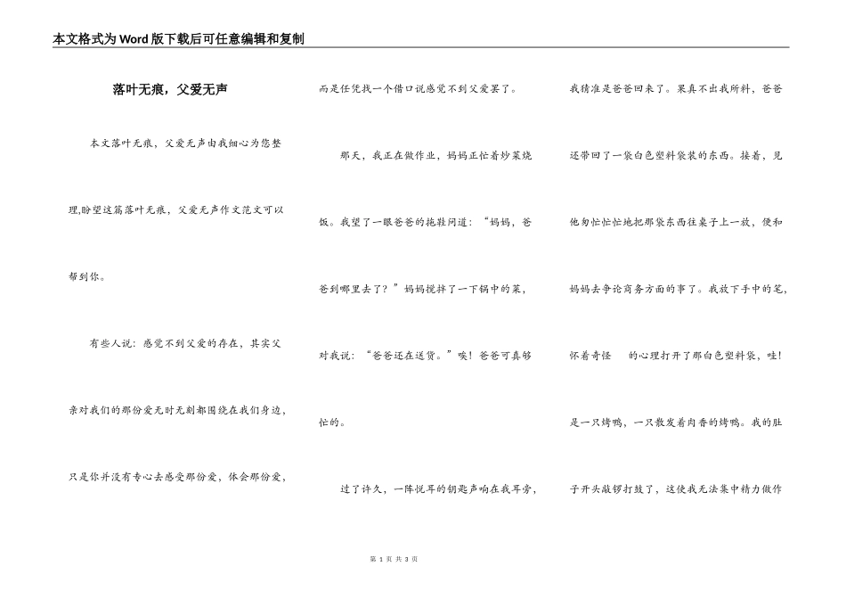 落叶无痕，父爱无声_第1页