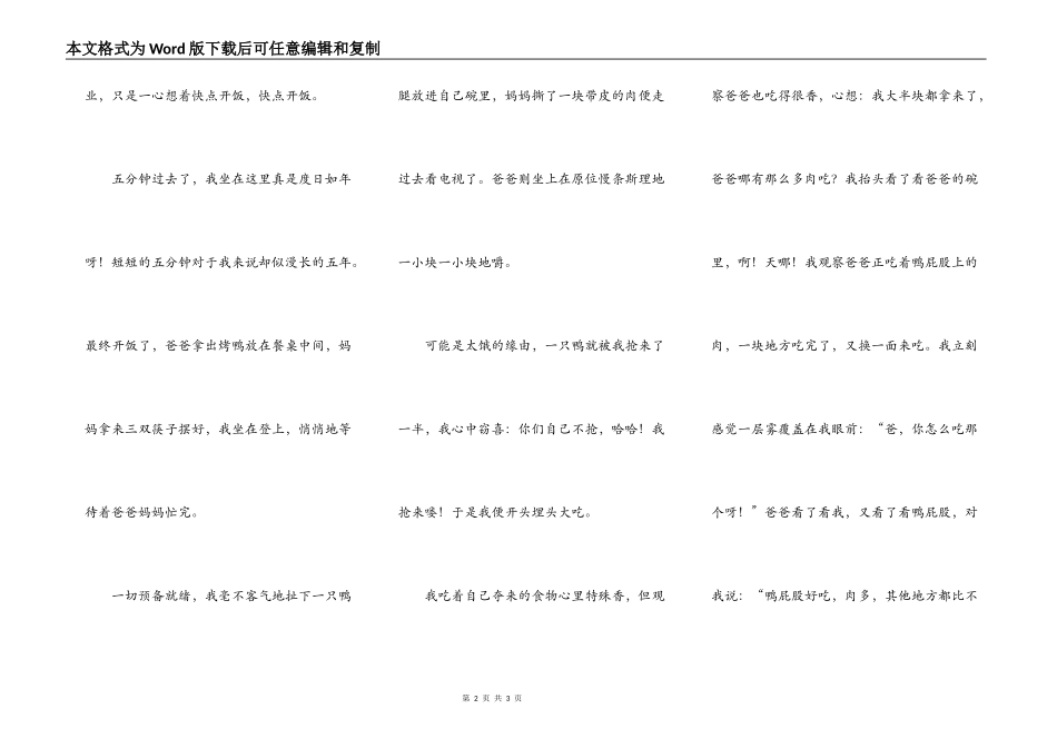 落叶无痕，父爱无声_第2页