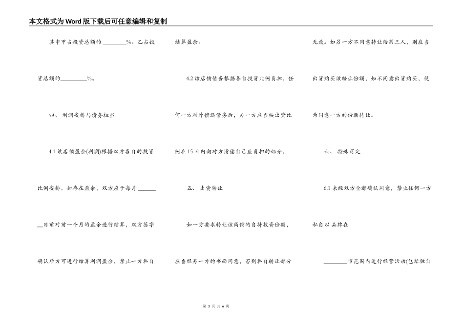 甜品店合作经营协议书模板(律师起草专业版)_第3页