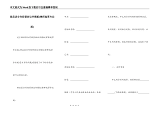 甜品店合作经营协议书模板(律师起草专业版)