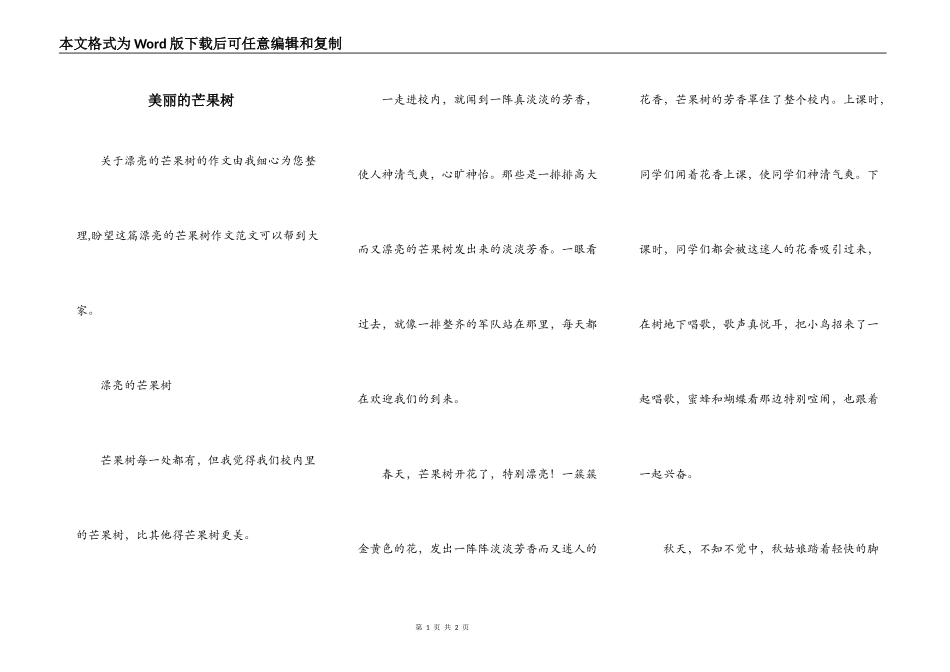 美丽的芒果树_第1页