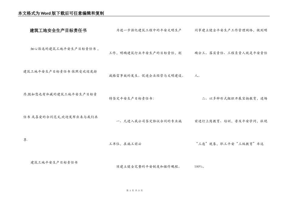 建筑工地安全生产目标责任书_第1页