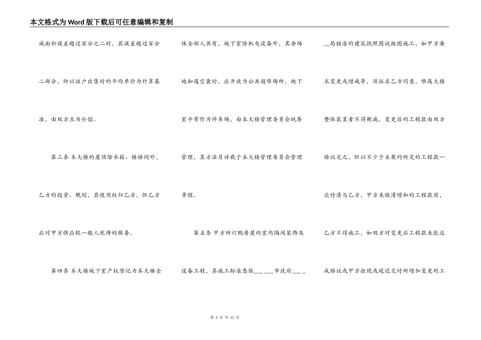 房屋委建契约书范文通用版_第2页