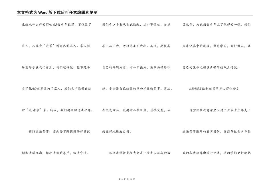 法制教育学习心得体会_第3页