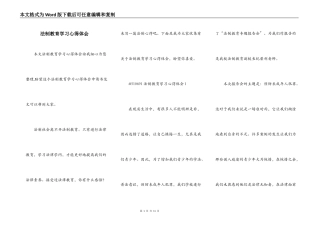 法制教育学习心得体会