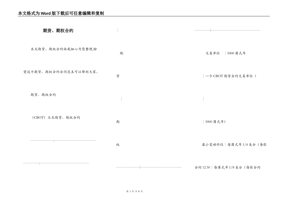 期货、期权合约_第1页